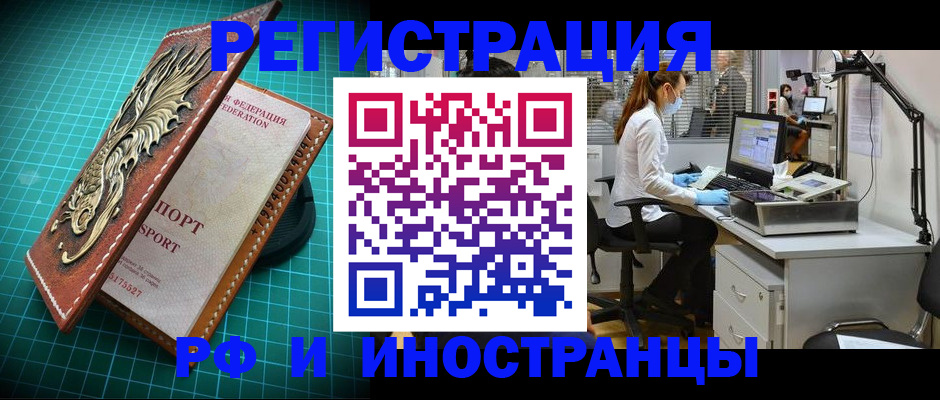 временная регистрация в квартире в Амурске