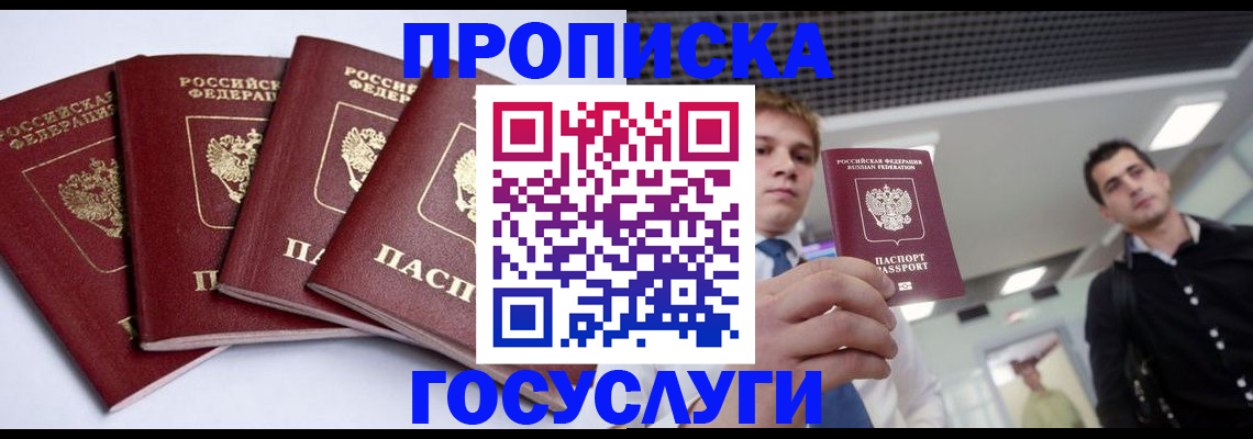 временная регистрация 2025 в Амурске