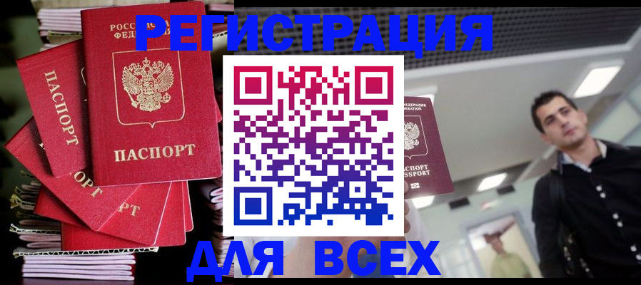 прописка паспорт в Амурске