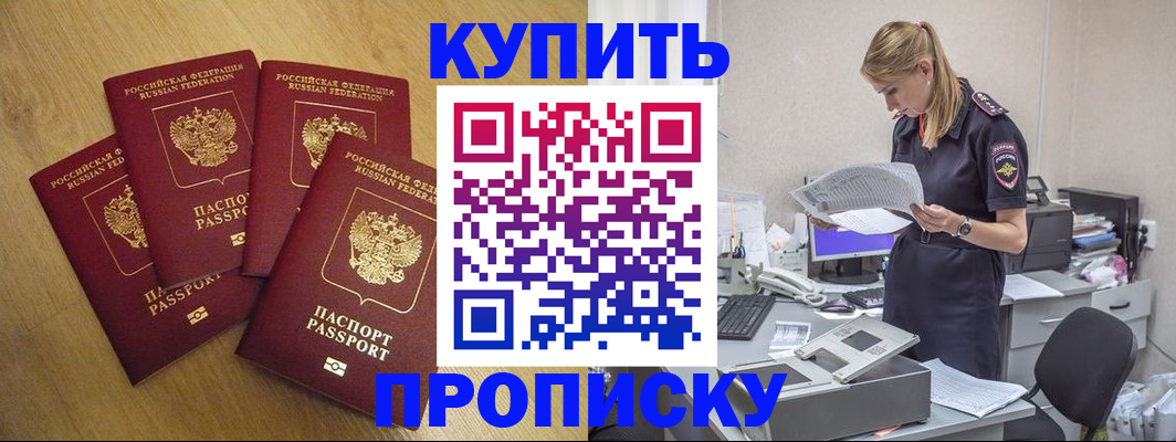 прописка для кредита в Амурске